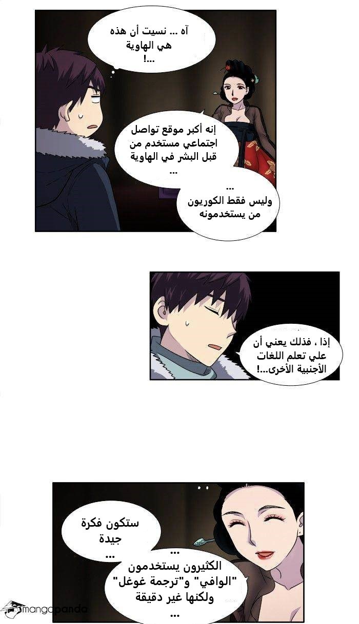 The Gamer 3: Chapter 63 - Page 9