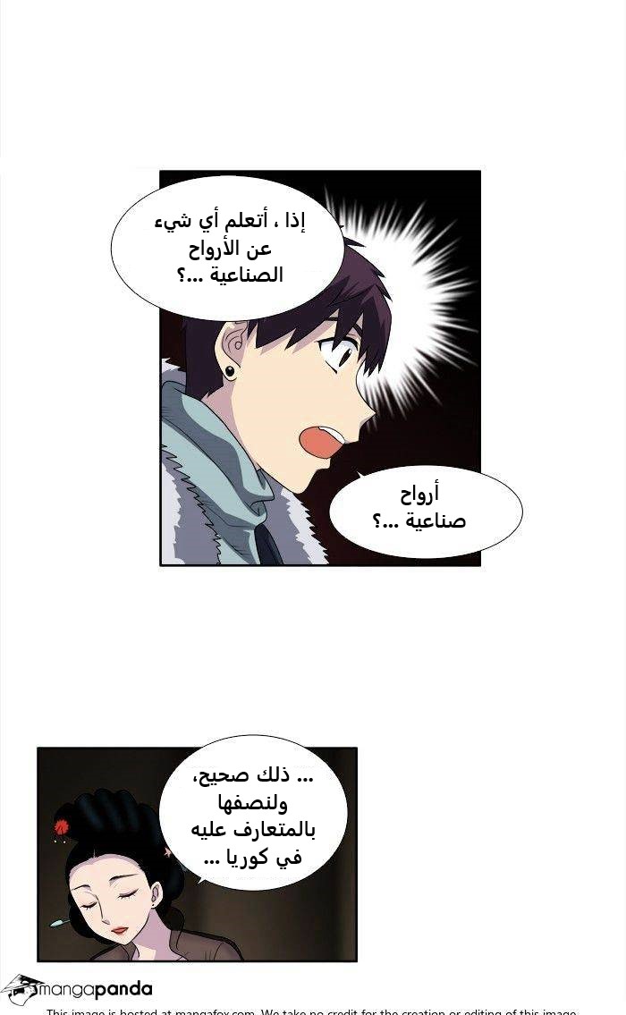 The Gamer 3: Chapter 63 - Page 13