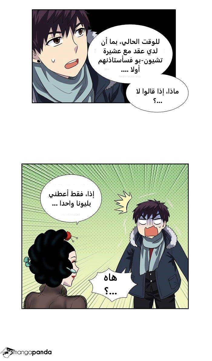 The Gamer 3: Chapter 63 - Page 23