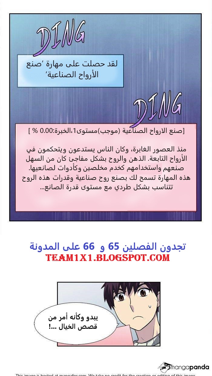 The Gamer 3: Chapter 64 - Page 3