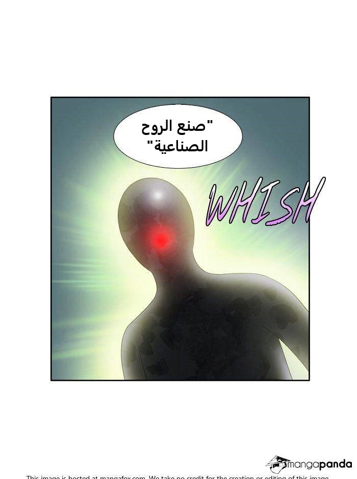 The Gamer 3: Chapter 64 - Page 7