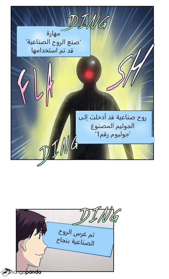 The Gamer 3: Chapter 64 - Page 8