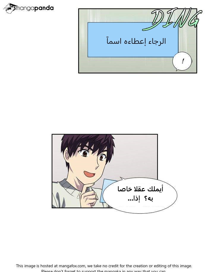 The Gamer 3: Chapter 64 - Page 9