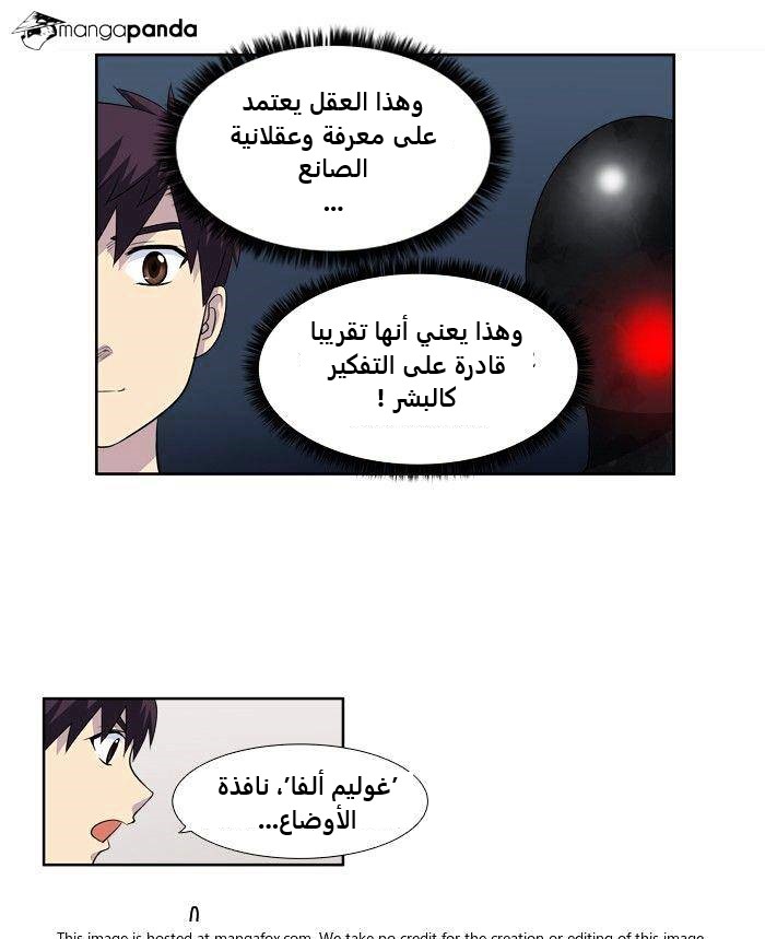 The Gamer 3: Chapter 64 - Page 14