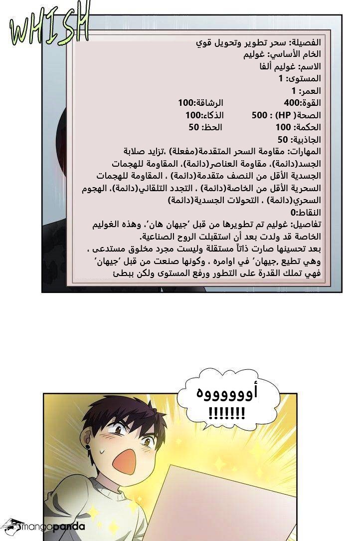 The Gamer 3: Chapter 64 - Page 15