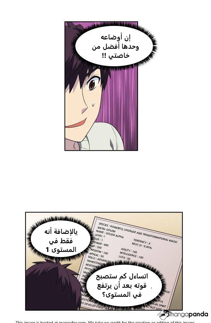 The Gamer 3: Chapter 64 - Page 18