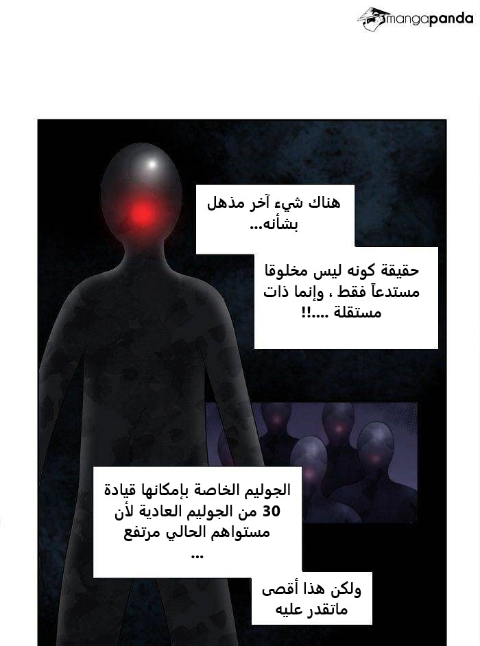 The Gamer 3: Chapter 64 - Page 19