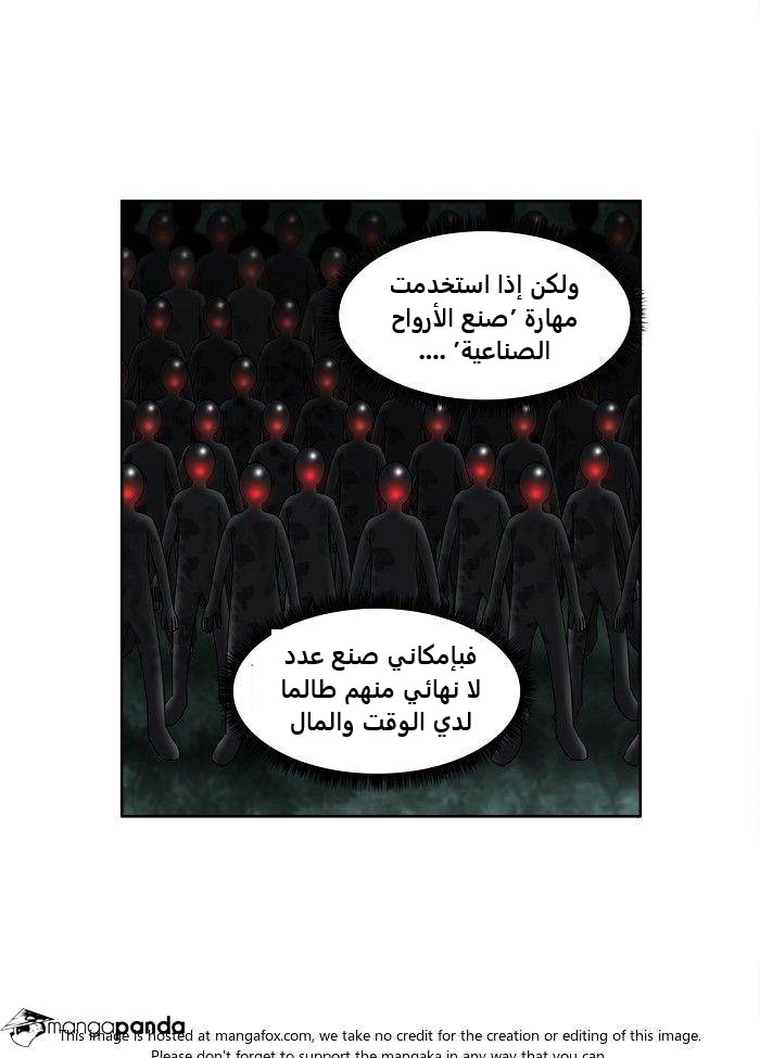 The Gamer 3: Chapter 64 - Page 20