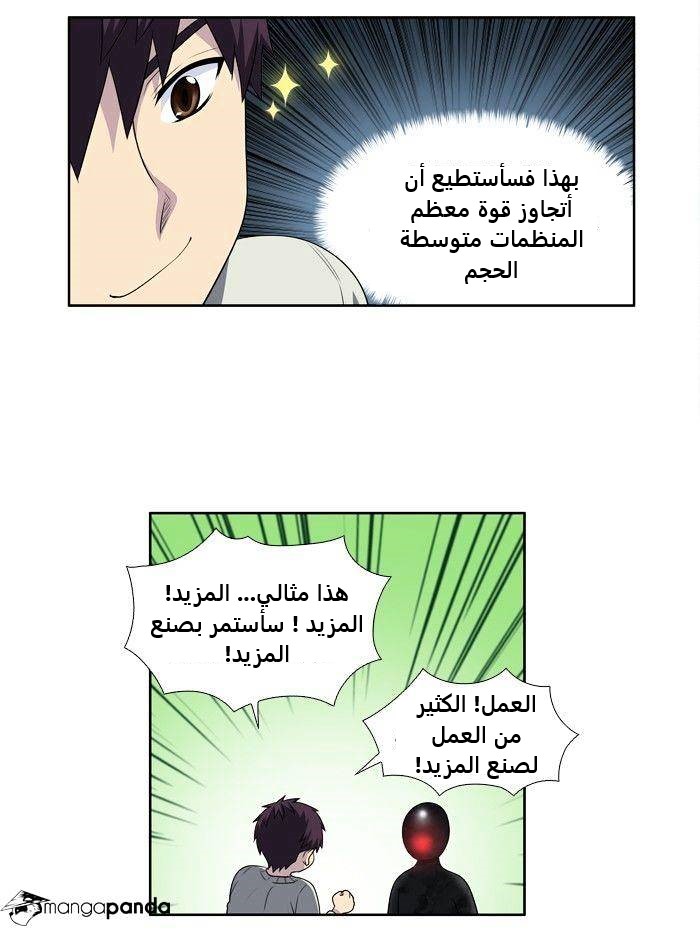 The Gamer 3: Chapter 64 - Page 21