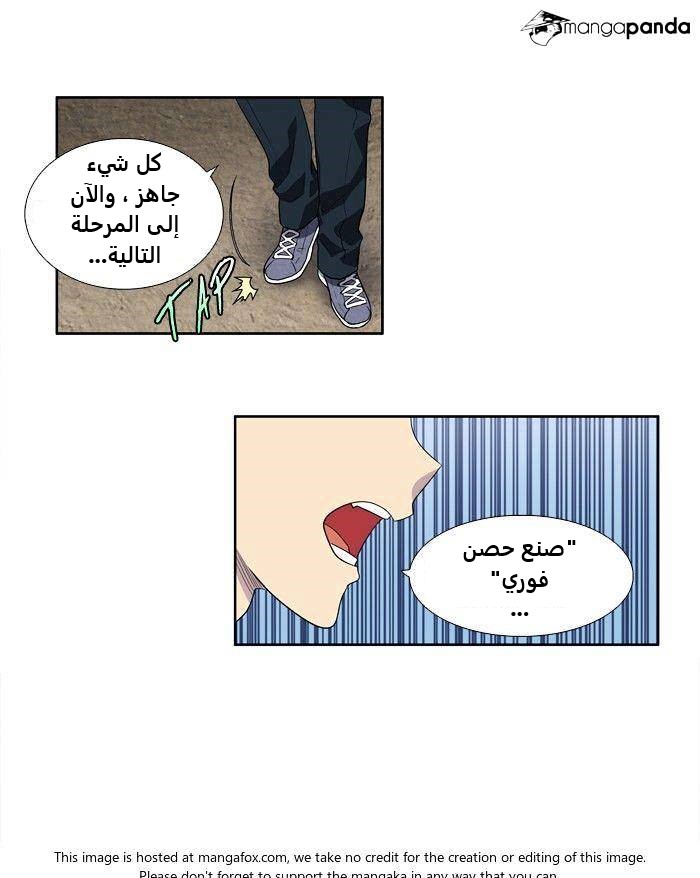 The Gamer 3: Chapter 64 - Page 25