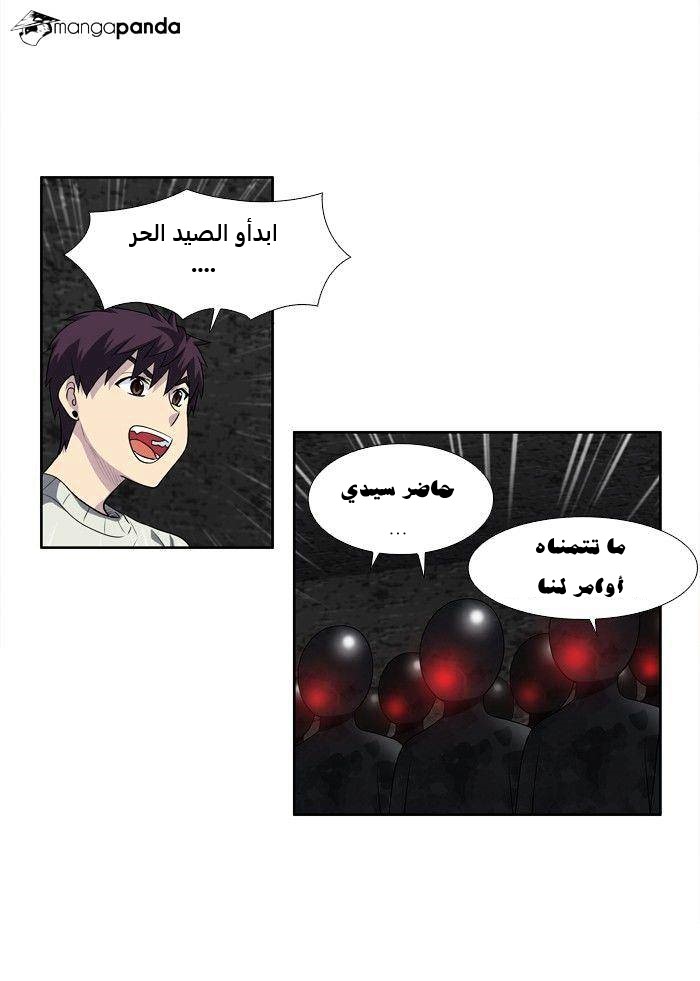 The Gamer 3: Chapter 64 - Page 27