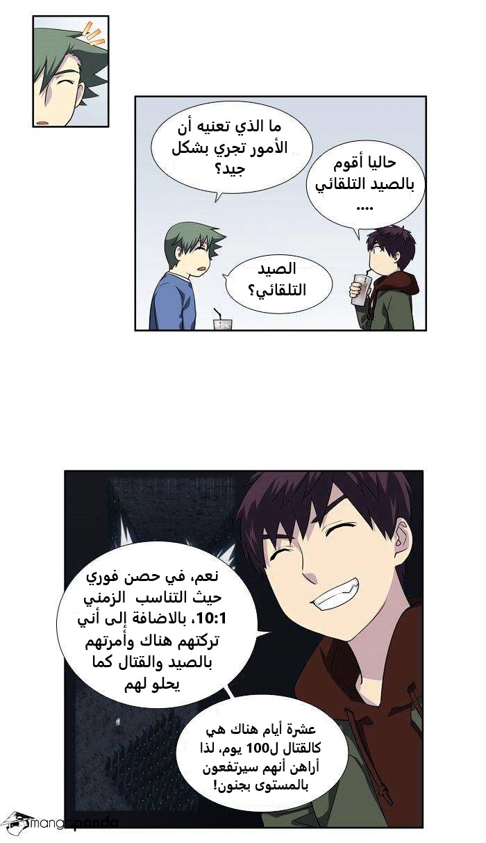 The Gamer 3: Chapter 65 - Page 5