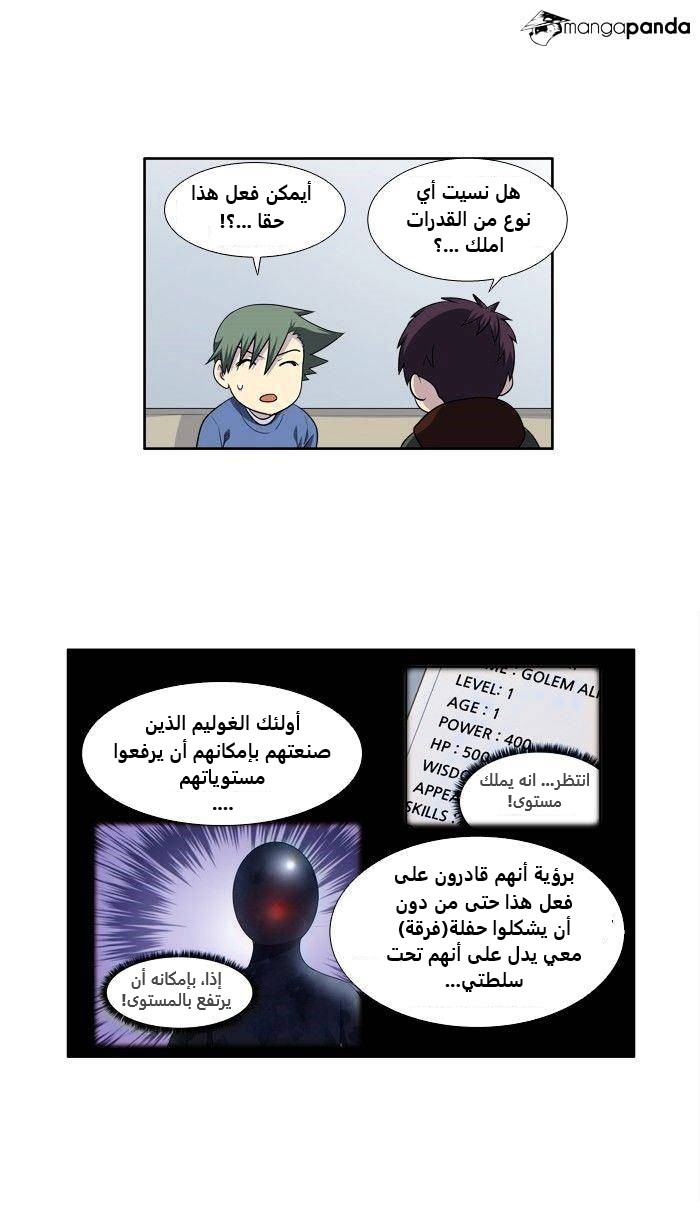 The Gamer 3: Chapter 65 - Page 6