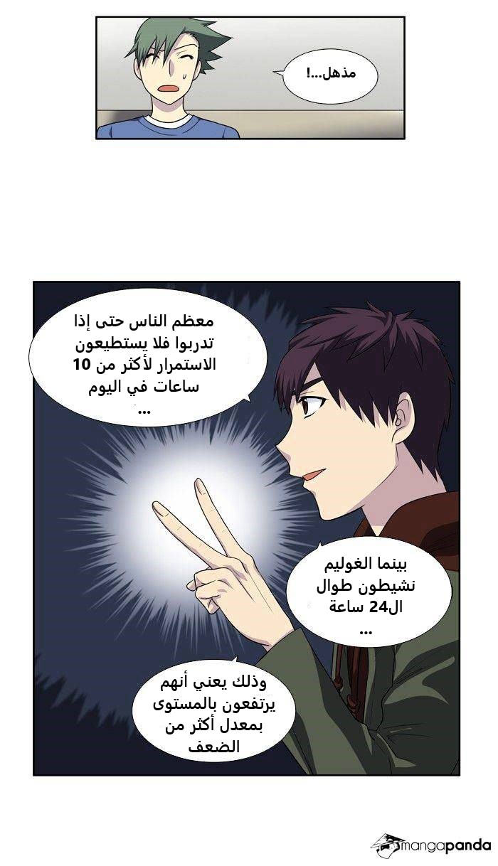 The Gamer 3: Chapter 65 - Page 7