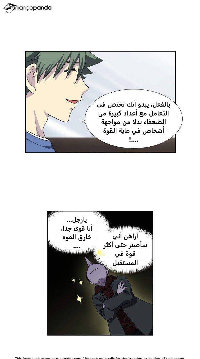 The Gamer 3: Chapter 65 - Page 11