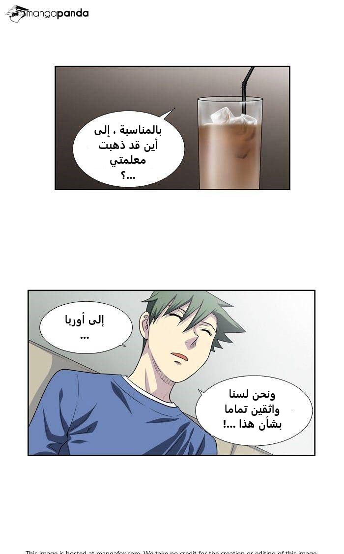 The Gamer 3: Chapter 65 - Page 12