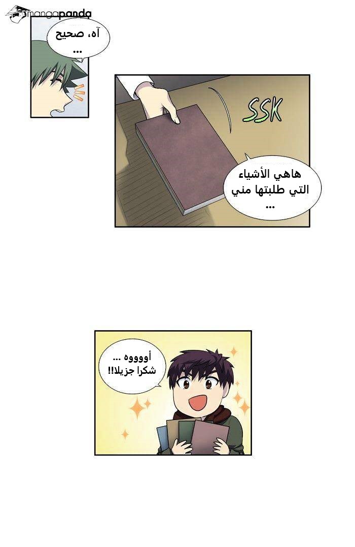 The Gamer 3: Chapter 65 - Page 13