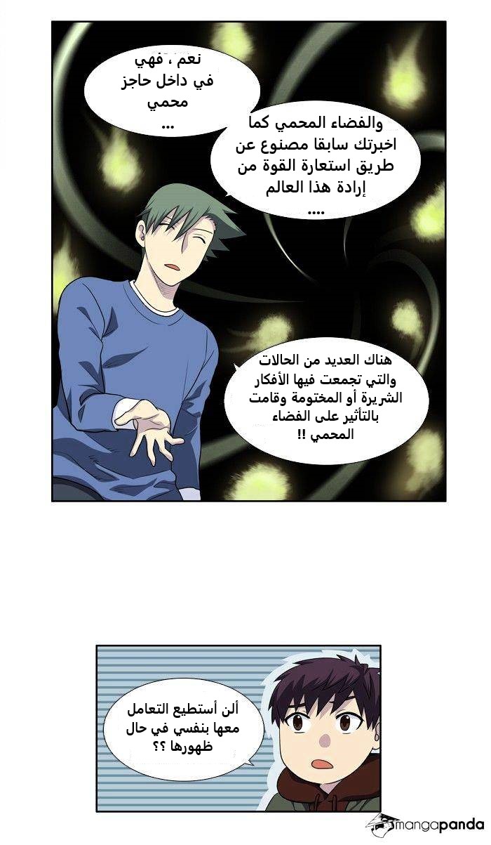 The Gamer 3: Chapter 65 - Page 15