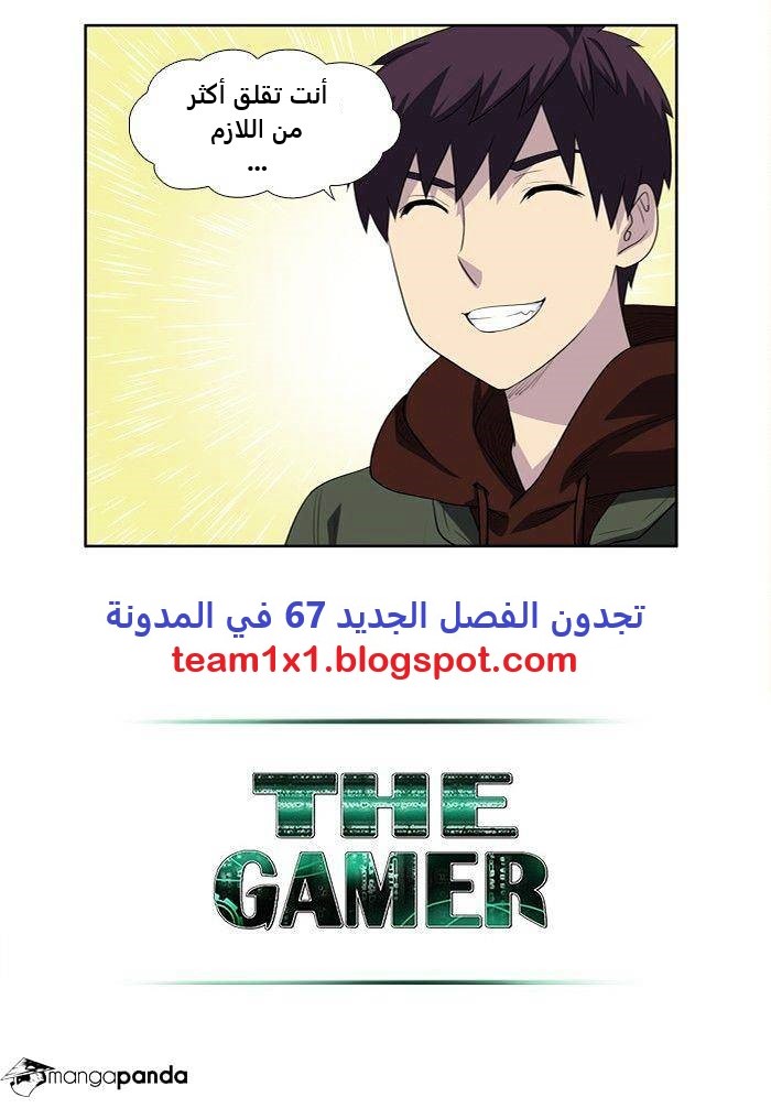 The Gamer 3: Chapter 65 - Page 17