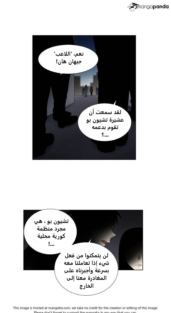 The Gamer 3: Chapter 65 - Page 19