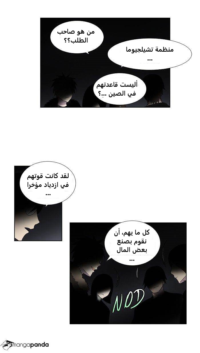 The Gamer 3: Chapter 65 - Page 20