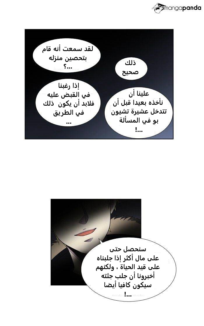 The Gamer 3: Chapter 65 - Page 21