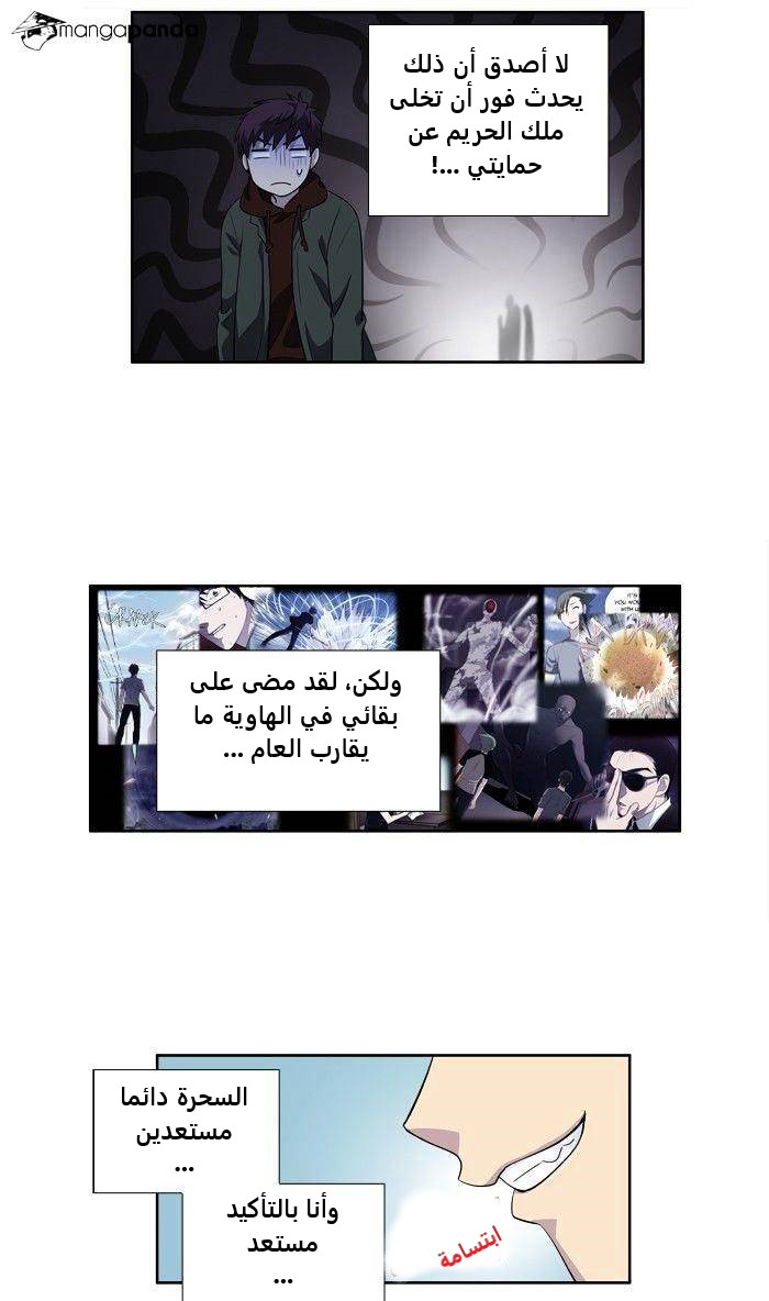 The Gamer 3: Chapter 65 - Page 25