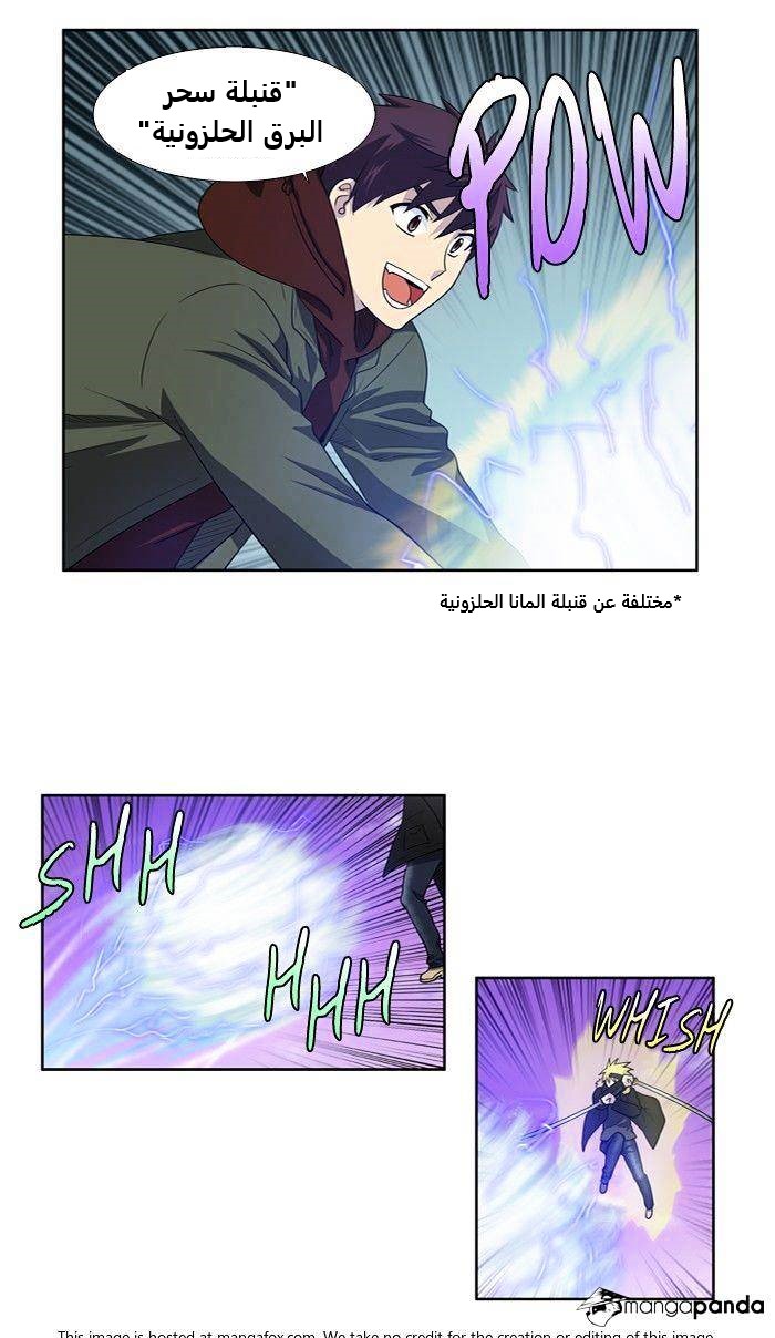 The Gamer 3: Chapter 66 - Page 17