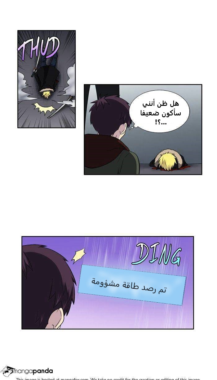 The Gamer 3: Chapter 66 - Page 20