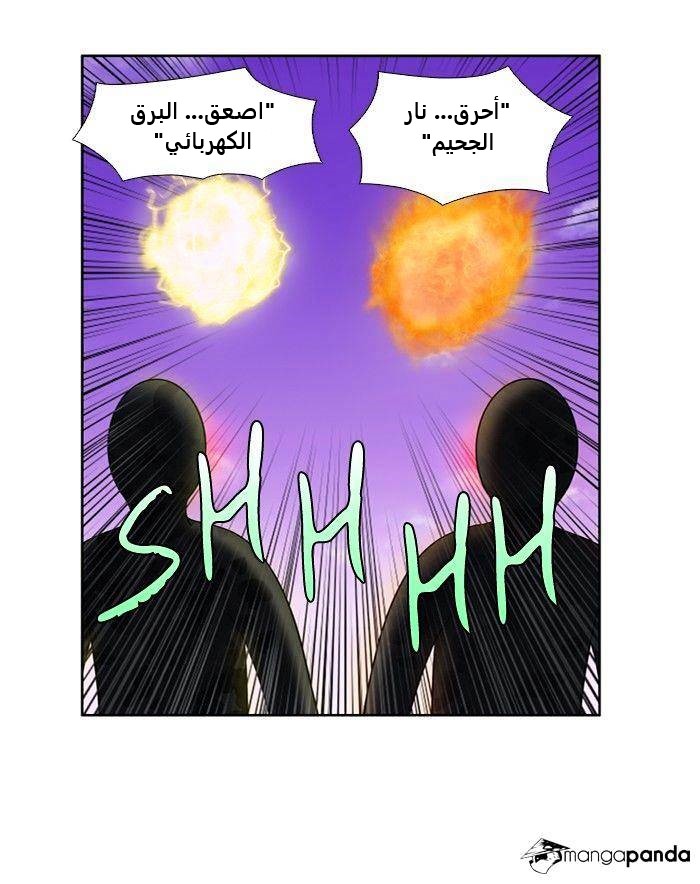 The Gamer 3: Chapter 66 - Page 21