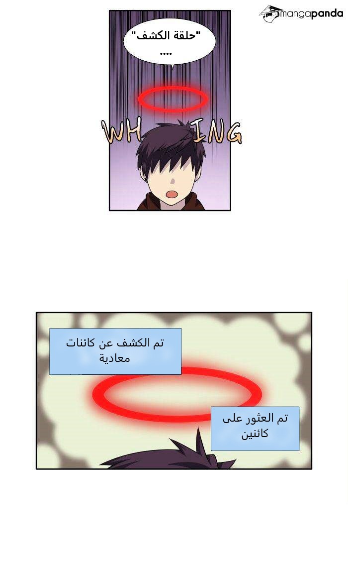 The Gamer 3: Chapter 66 - Page 25