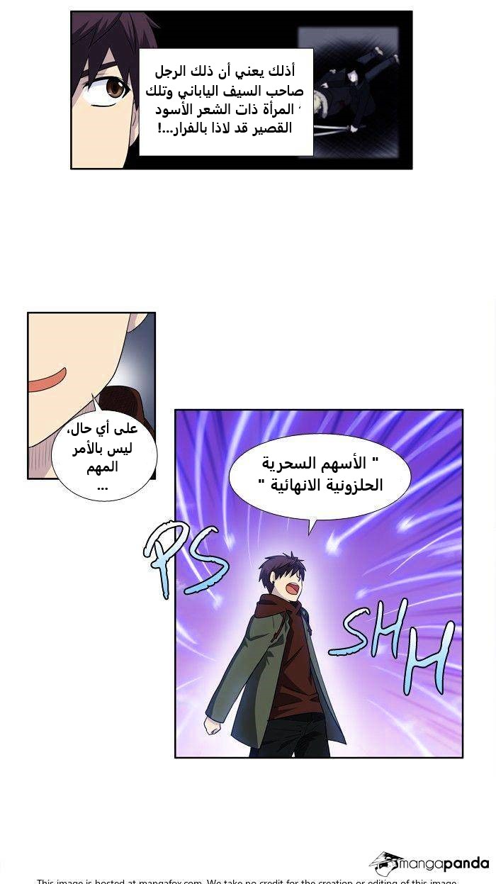 The Gamer 3: Chapter 66 - Page 26