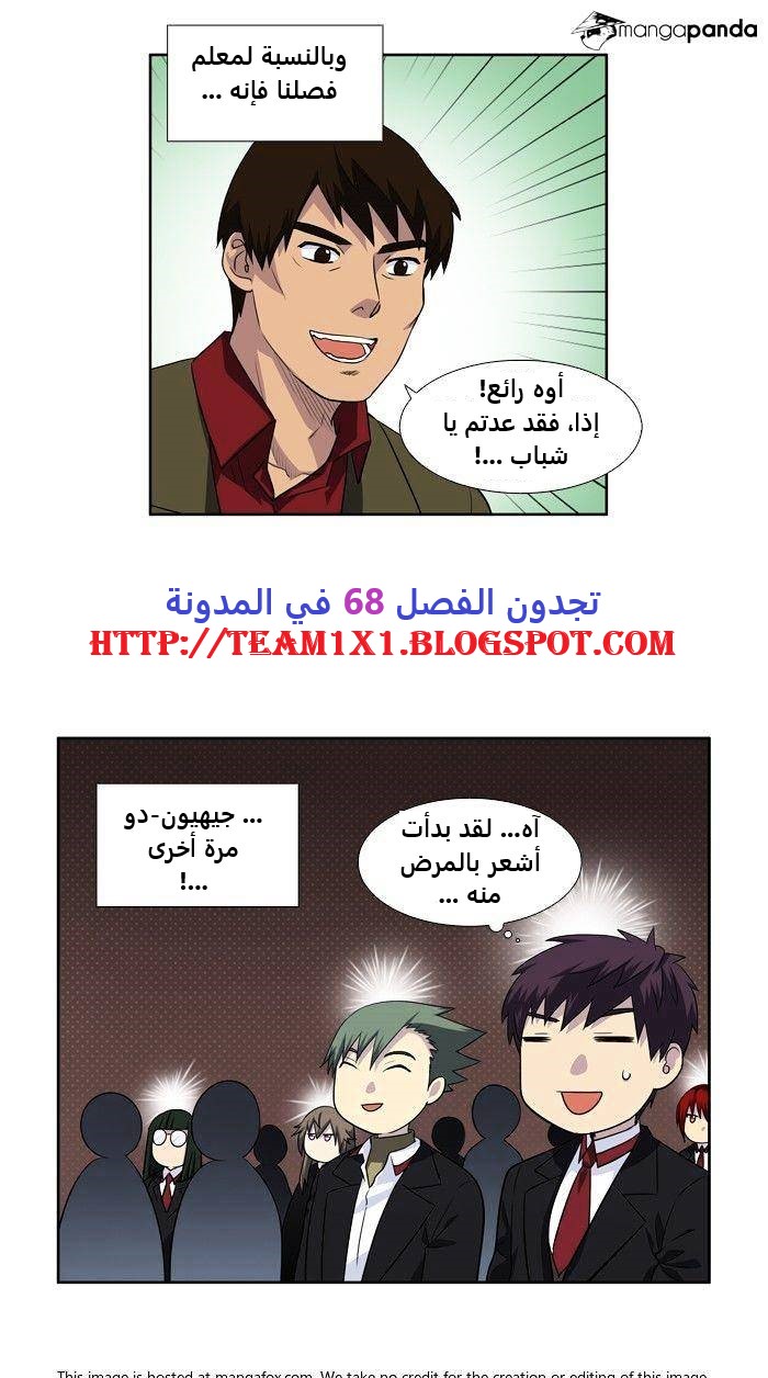 The Gamer 3: Chapter 67 - Page 2