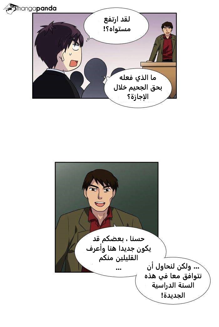 The Gamer 3: Chapter 67 - Page 4