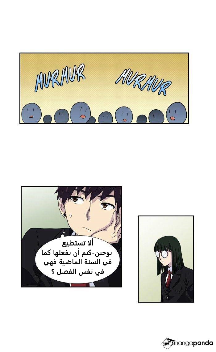 The Gamer 3: Chapter 67 - Page 6