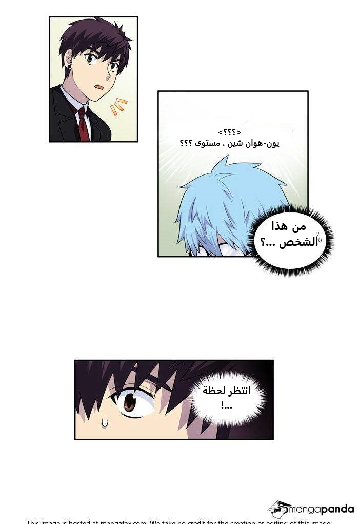 The Gamer 3: Chapter 67 - Page 8