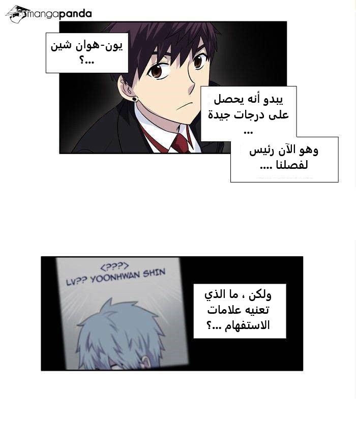 The Gamer 3: Chapter 67 - Page 12