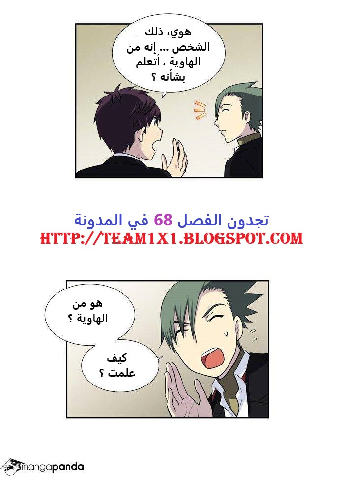 The Gamer 3: Chapter 67 - Page 13