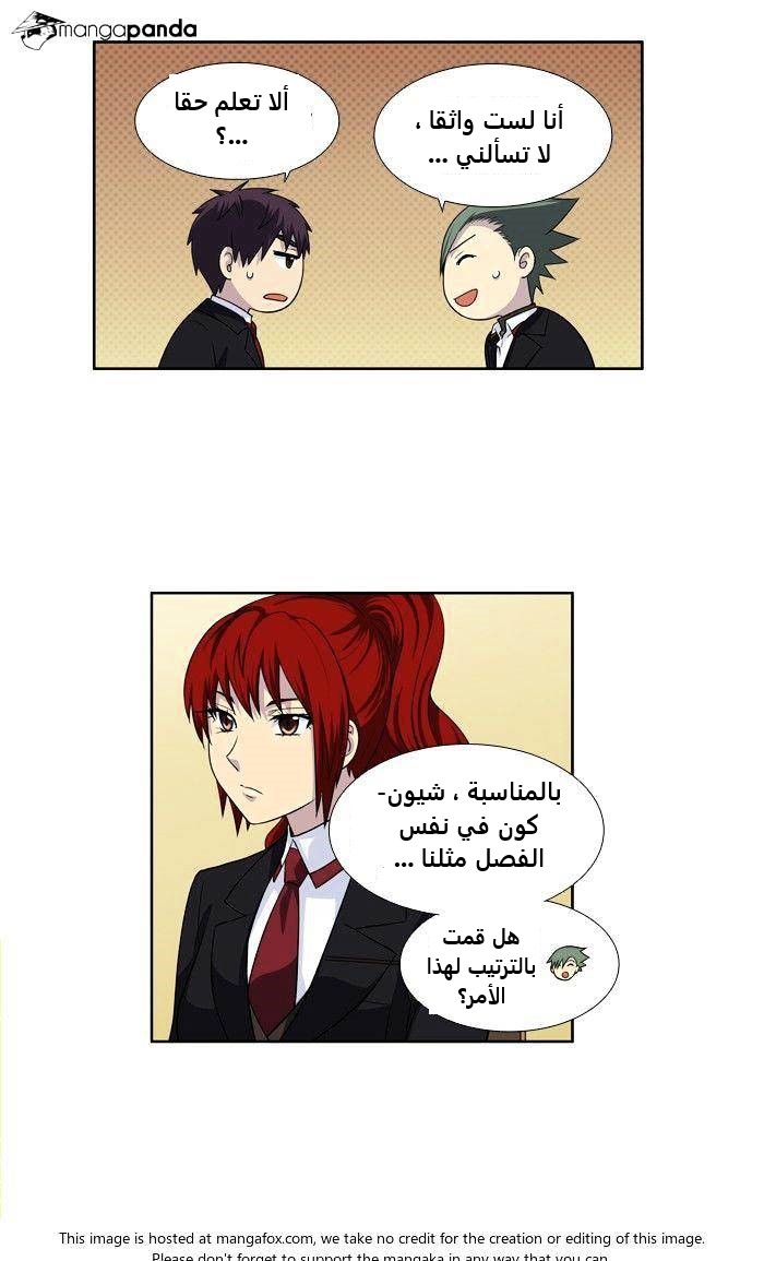 The Gamer 3: Chapter 67 - Page 15