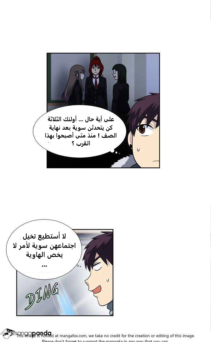 The Gamer 3: Chapter 67 - Page 20