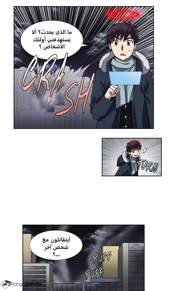 The Gamer 3: Chapter 67 - Page 24