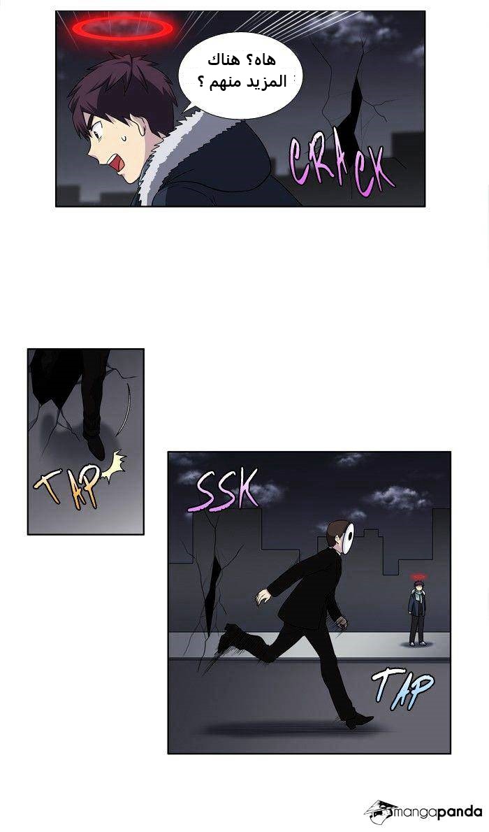 The Gamer 3: Chapter 67 - Page 26