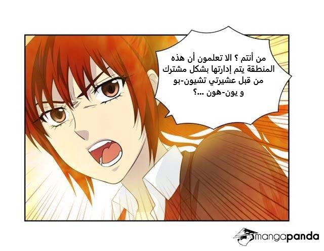 The Gamer 3: Chapter 68 - Page 4