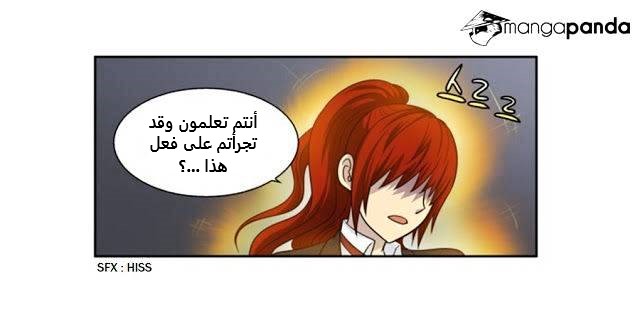 The Gamer 3: Chapter 68 - Page 6