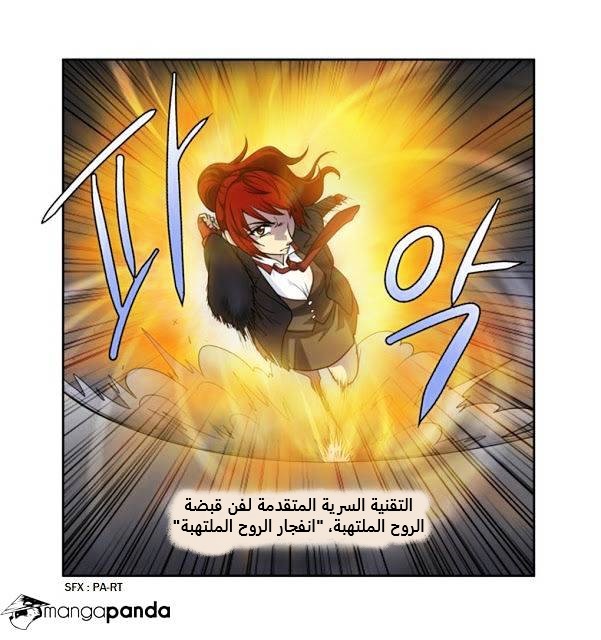 The Gamer 3: Chapter 68 - Page 10