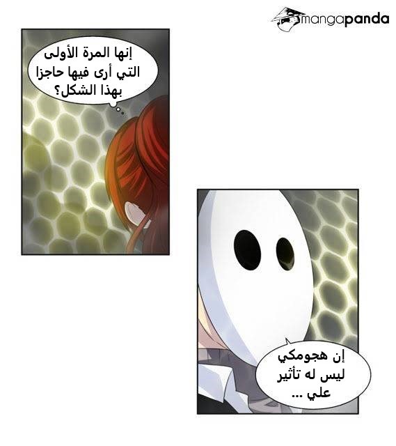 The Gamer 3: Chapter 68 - Page 15