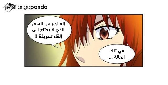 The Gamer 3: Chapter 68 - Page 18