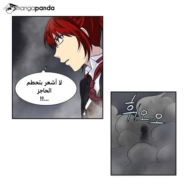 The Gamer 3: Chapter 68 - Page 23