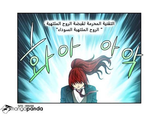 The Gamer 3: Chapter 68 - Page 30