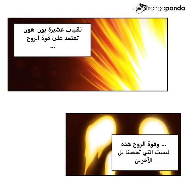 The Gamer 3: Chapter 68 - Page 31